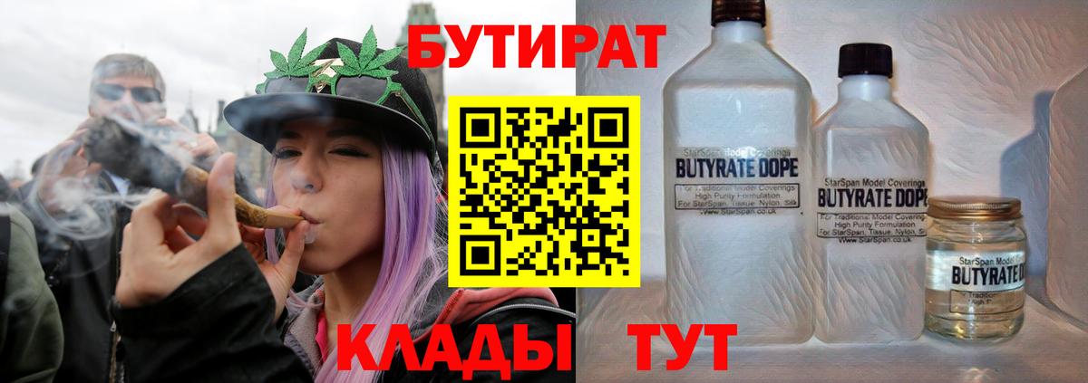 Бутират 99% Елизово