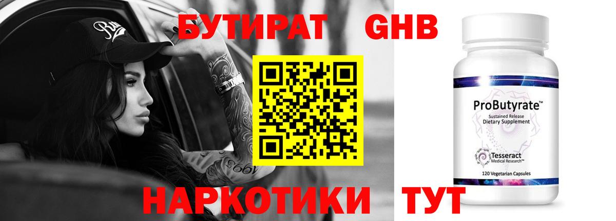 Елизово  БУТИРАТ жидкий экстази  Вход с VPN 