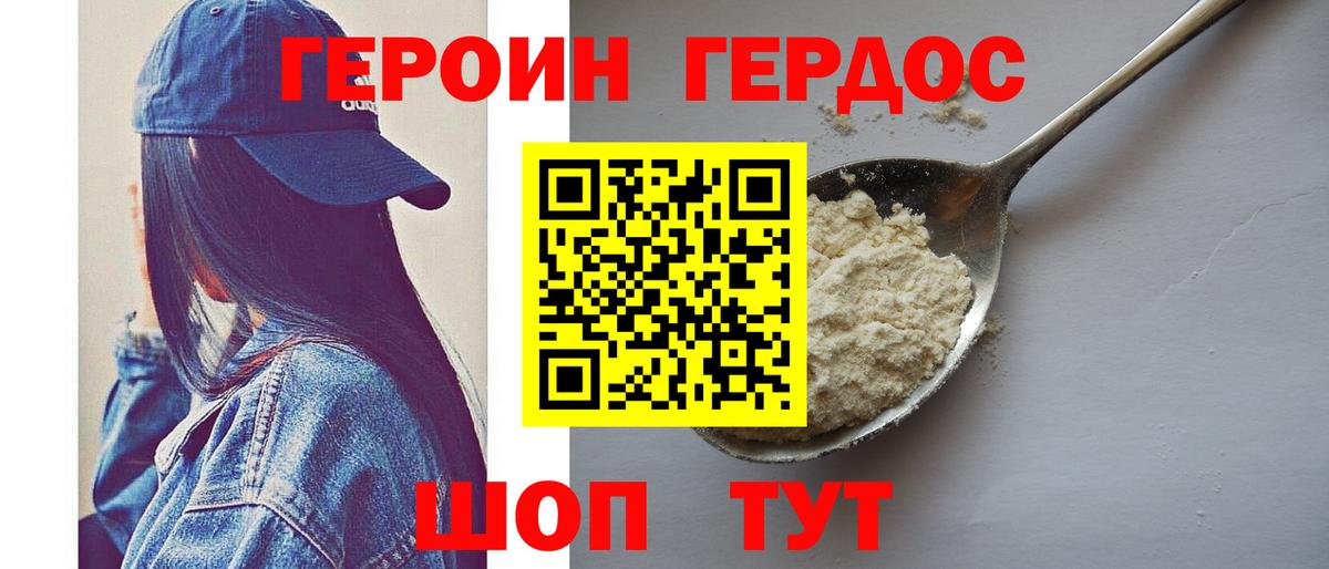 Героин гречка Елизово