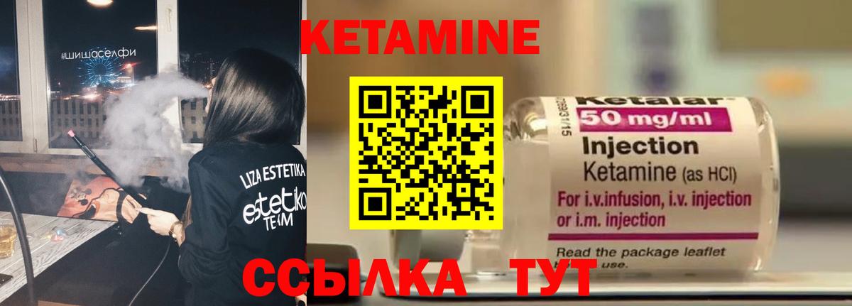 КЕТАМИН ketamine Елизово