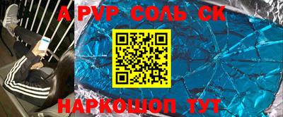 альфа пвп Краснокаменск