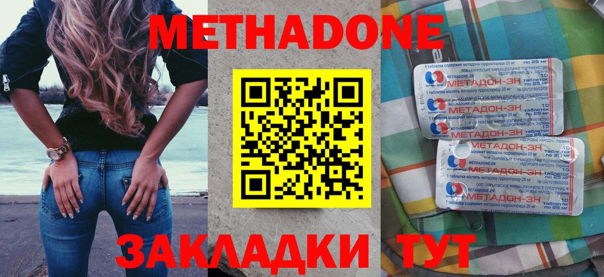 Метадон белоснежный Елизово
