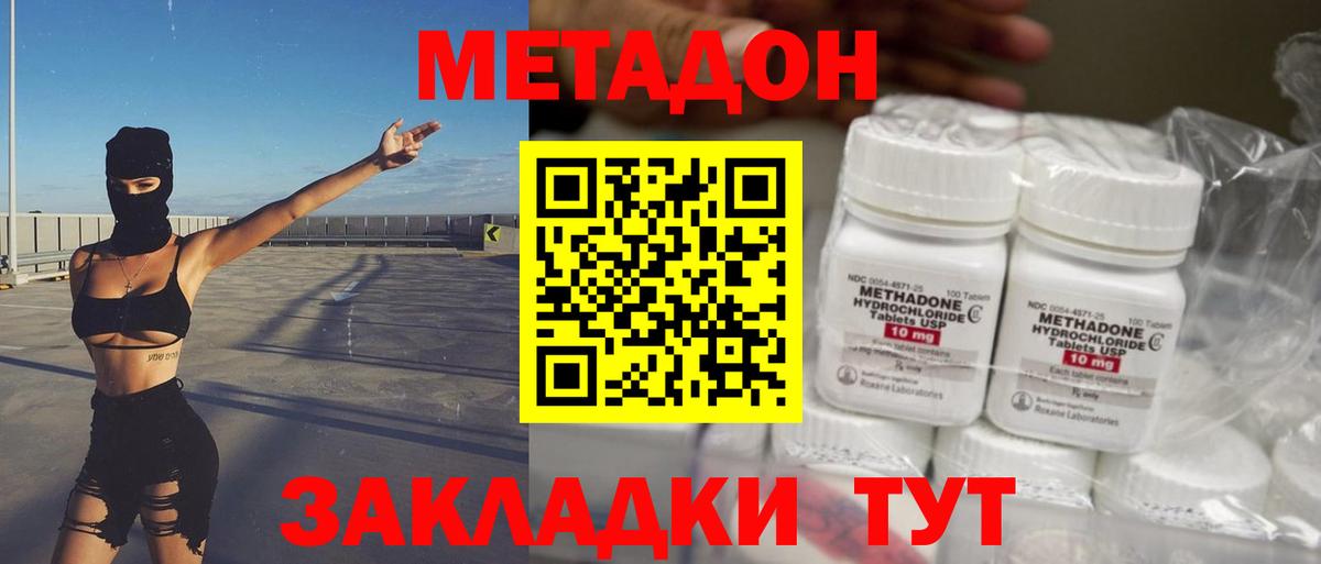 Елизово  МЕТАДОН кристалл  Вход с VPN 