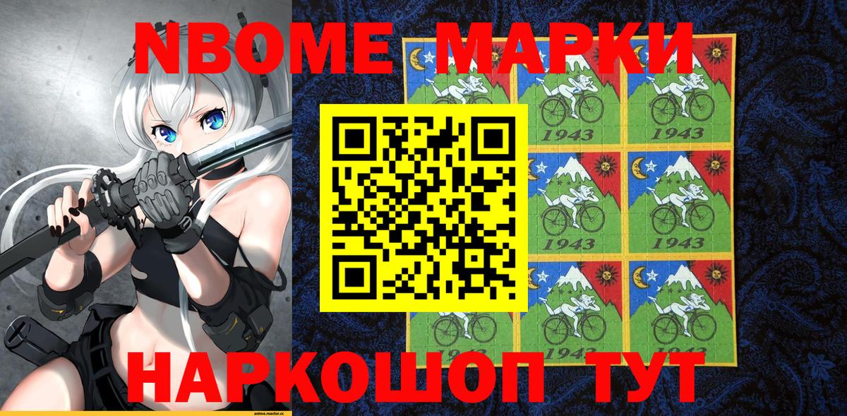 Марки 25I-NBOMe 1,5мг  Вход с VPN  Елизово 